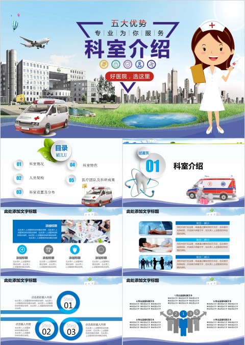 卡通写实风格科室介绍PPT模板