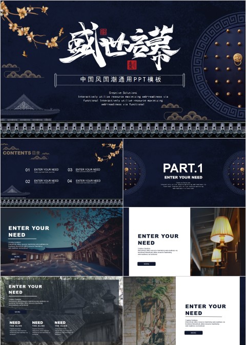 深蓝古典中国风国潮之盛世启幕