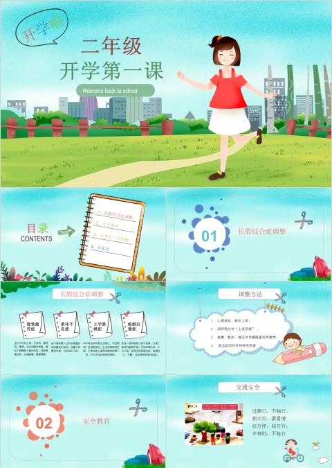 开学啦主题教育培训PPT模板