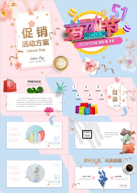 五一促销活动方案