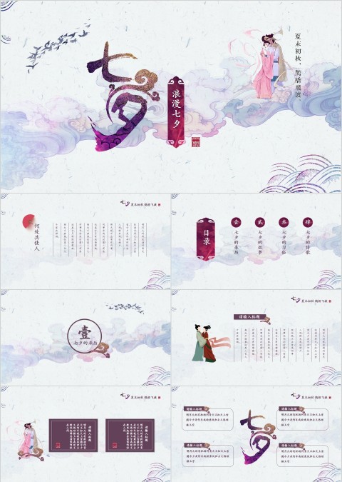 中国风爱情求婚告白情侣相册动态纪念册原创插画爱在七夕