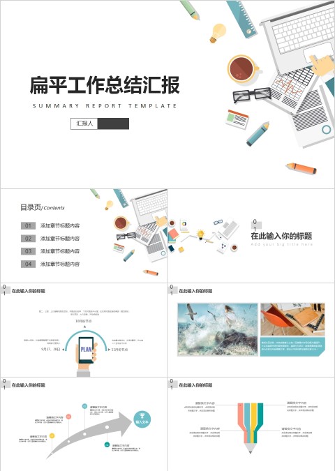 扁平风格工作总结汇报