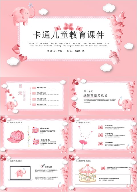 粉色小象卡通儿童教育课件PPT模板
