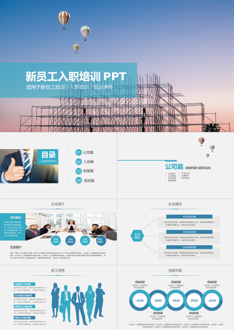 蓝色扁平化新员工入职培训动态PPT模板
