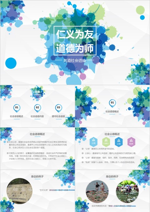 仁义为友道德为师ppt模板