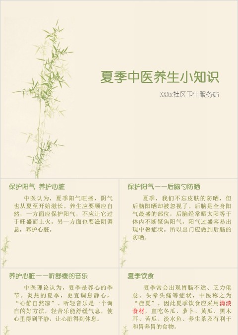 夏季中医之养生小知识