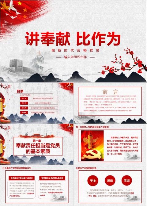 立足岗位讲奉献勇于担当比作为有作为ppt模板课件学习精神