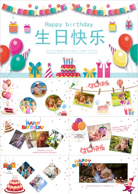 卡通儿童成长生日快乐电子相册PPT模板