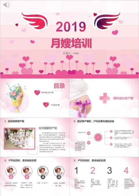 保姆月嫂培训PPT课件