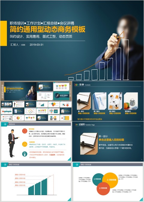 简约通用型动态商务模板