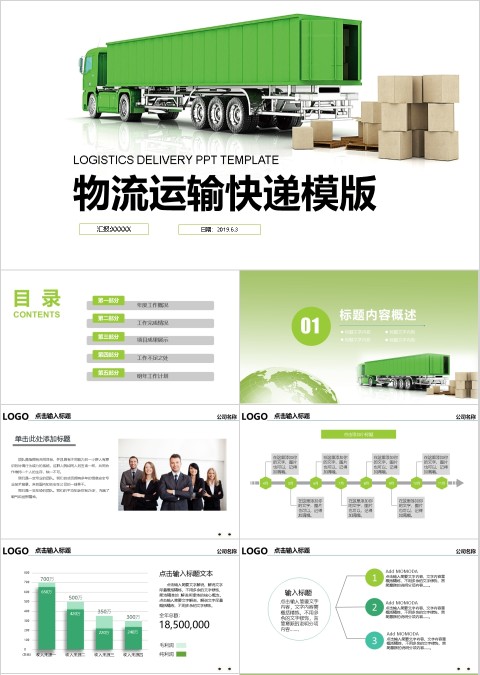 物流运输快递ppt精简模版