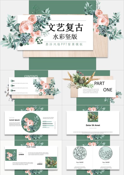 文艺复古水彩竖版悬浮风格PPT背景模板
