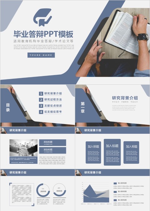 欧美风格教育机构毕业答辩学术论文PPT模板
