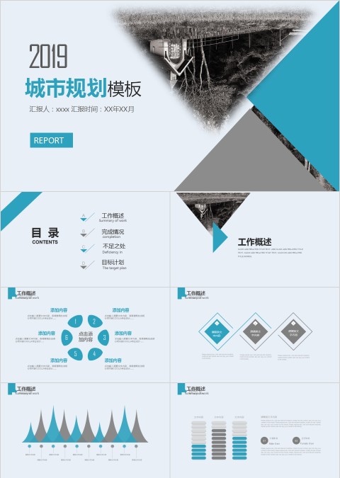 欧美风城市建设规划项目PPT模板 