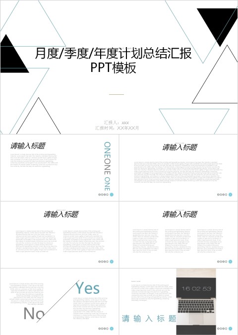 月度/季度/年度计划总结汇报PPT模板
