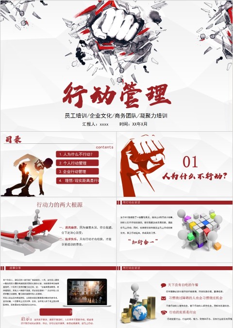 简约商务行动管理ppt模板