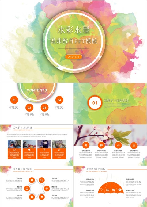 水彩水墨说课教育PPT模板