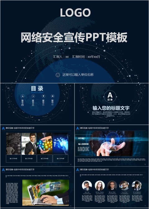 网络安全宣传PPT模板