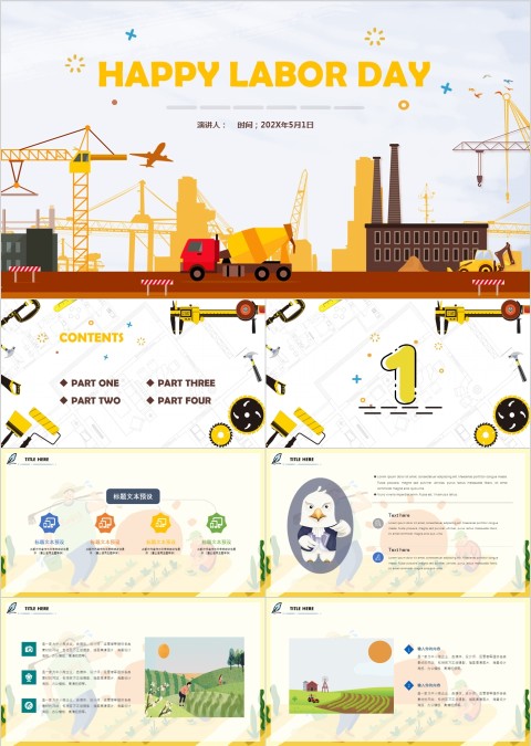 五一劳动节快乐
