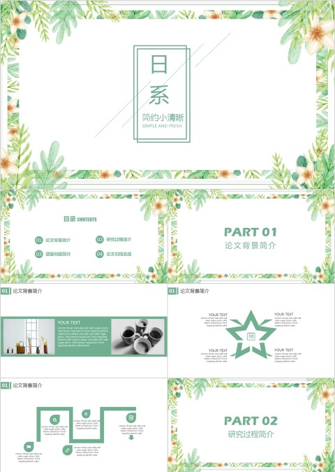 日系简约小清新毕业设计PPT模板