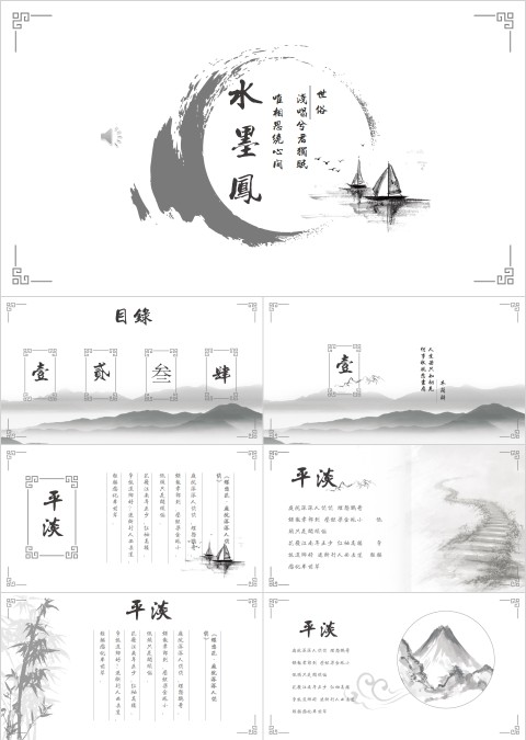 水墨凤PPT