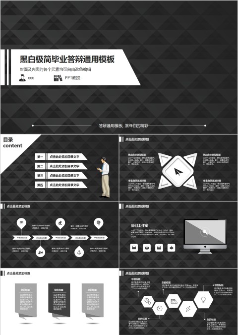 论文开题报告答辩模板