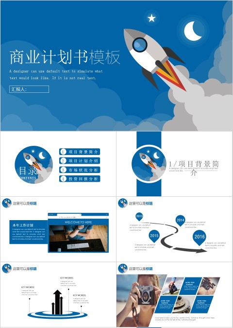 小火箭商业计划书模版