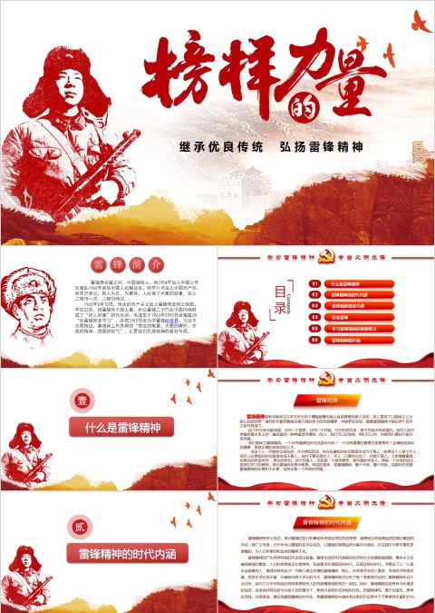 学雷锋纪念日主题班会PPT模板