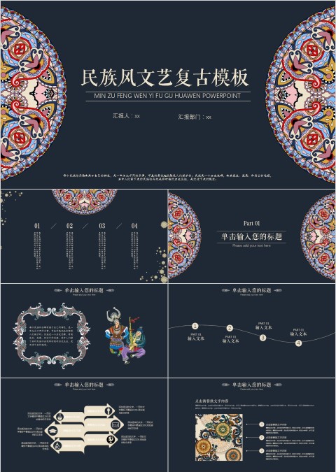 民族风文艺复古模板PPT