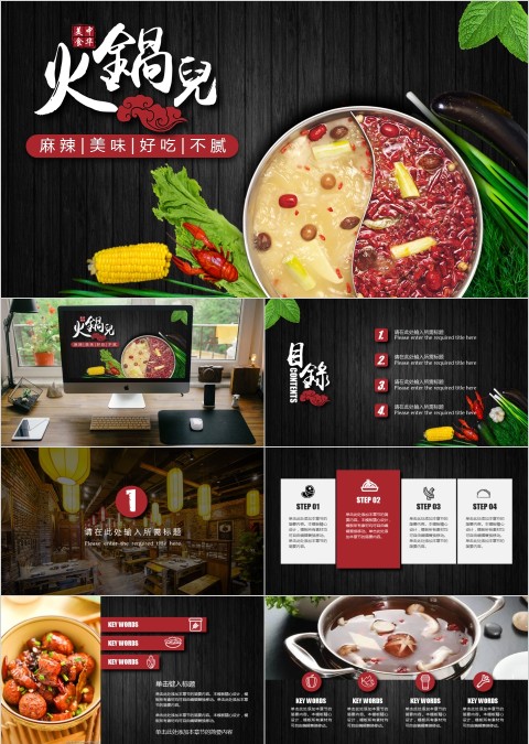 火锅餐饮美食宣传PPT模板