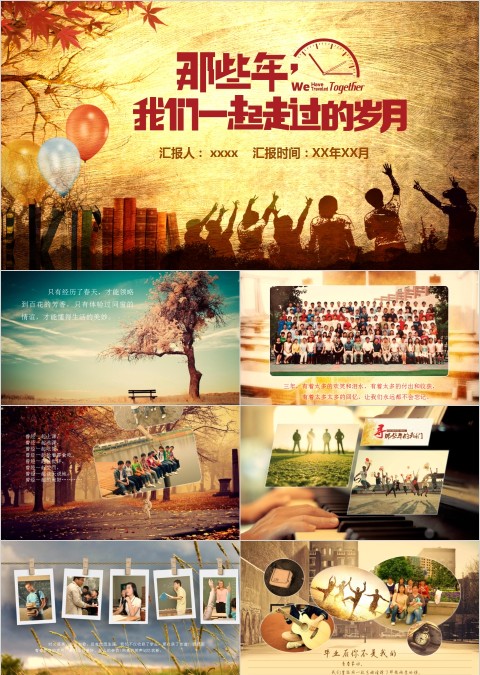 唯美小清新电子相册青春留念动态相册同学会ppt模板