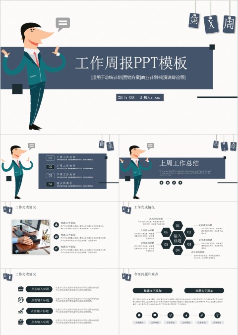 简约清新工作周报ppt模板