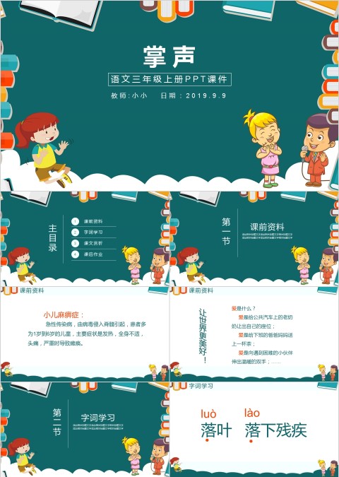 白绿色简约小学语文掌声小学教学课件