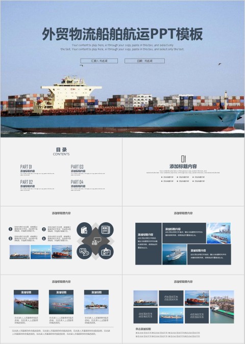 外贸物流船舶航运PPT模板