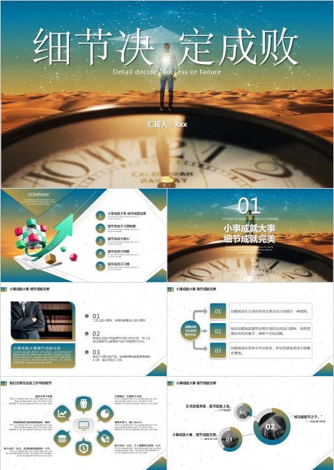 员工培训细节决定成败ppt模板 