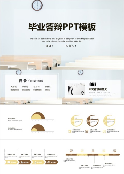 简约清新毕业答辩PPT模板