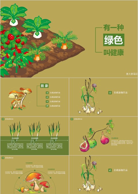 卡通手绘创意蔬菜主题PPT模版  