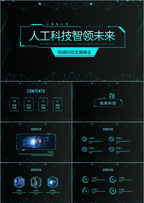 人工科技智领未来ppt模板