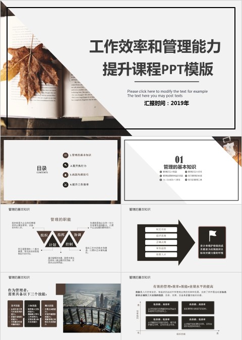 工作效率和管理能力提升课程PPT模板