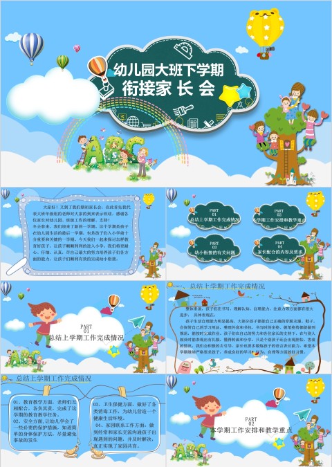 幼儿园大班下学期衔接家长会PPT