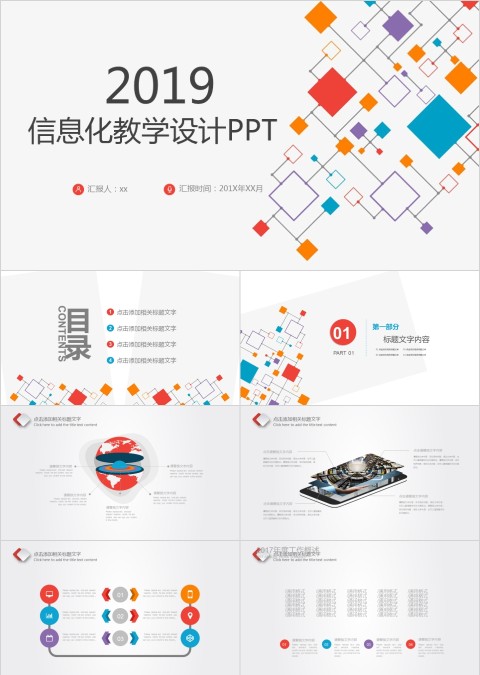 创意信息化教学设计PPT