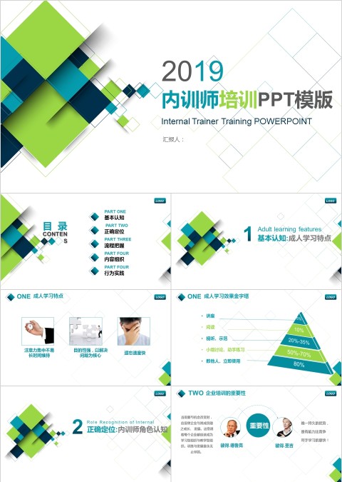 扁平化风格内训师培训PPT模版