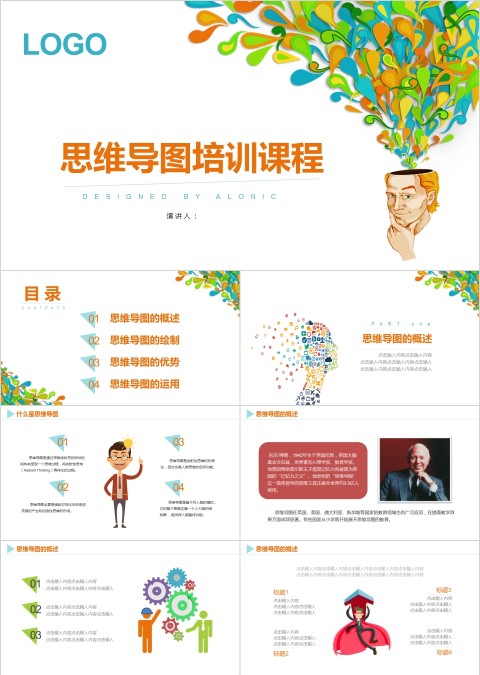 思维导图培训课程PPT