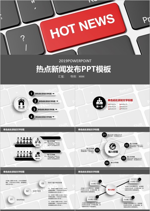 水墨风格热点新闻发布PPT模板