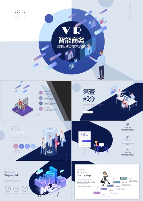 智能商务虚拟现实技术介绍