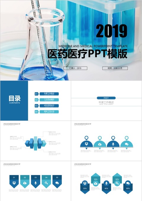 医药医疗PPT模版