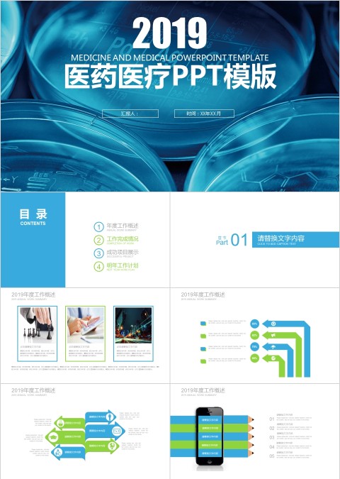 医药医疗PPT模版
