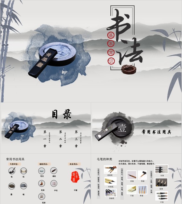 书法基础常识教育模板