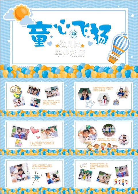 卡通精致幼儿园毕业相册PPT模板
