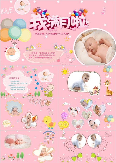 粉色卡通儿童成长生日快乐电子相册PPT模板